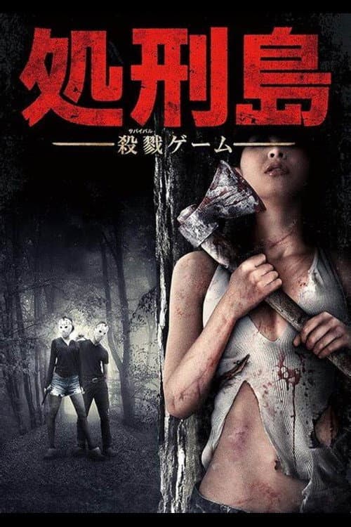 Execution Island: Slaughter Game afişi