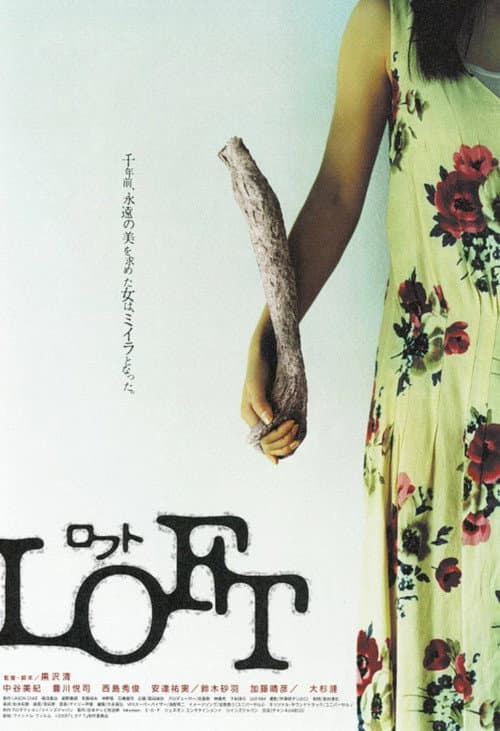 LOFT ロフト afişi
