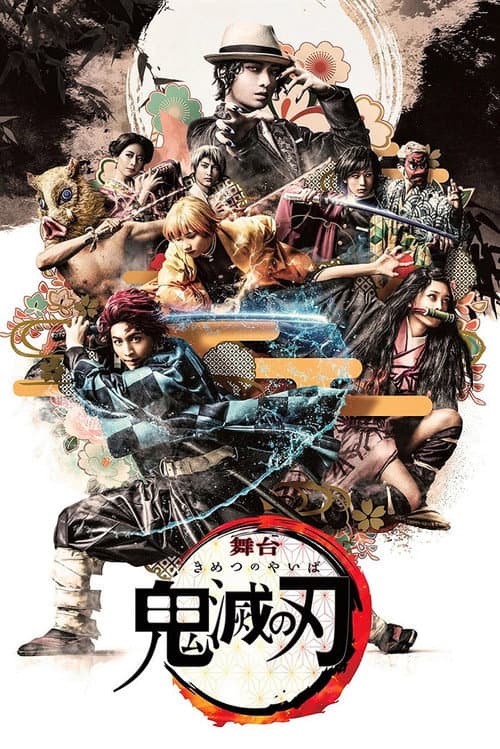 Demon Slayer -Kimetsu no Yaiba- the Stage afişi