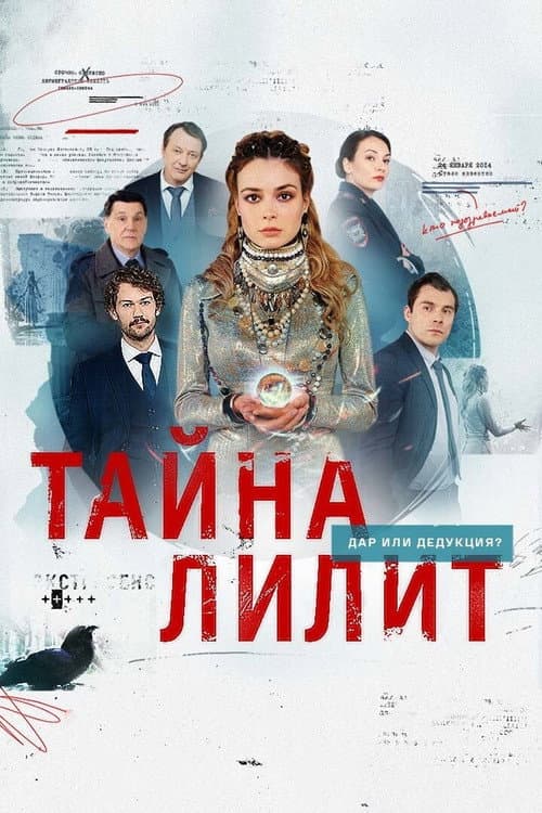 The Secret of Lilith afişi