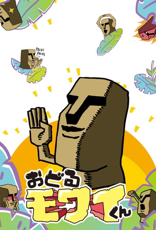 Odoru Mowai-kun afişi