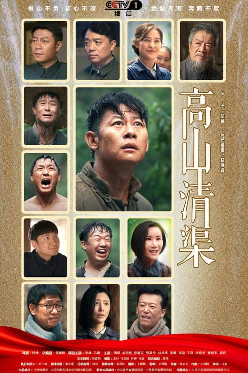 Gao Shan Qing Qu afişi