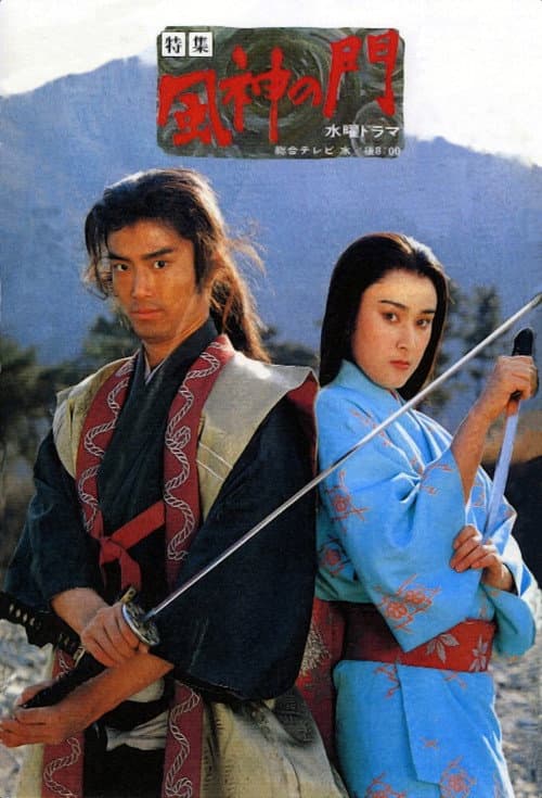 Fujin no Mon afişi