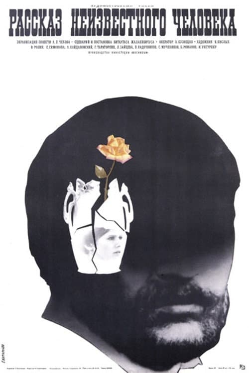 Story of an Unknown Man afişi