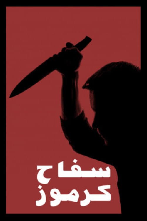 The Killer Of Karmoz afişi