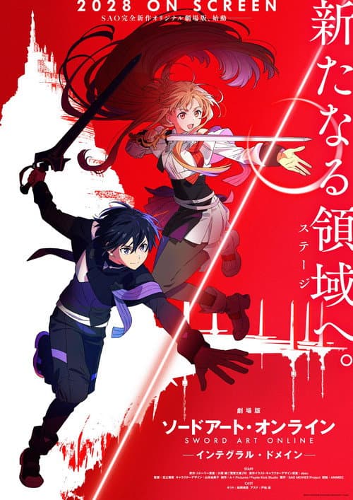 Sword Art Online the Movie: Integral Domain afişi