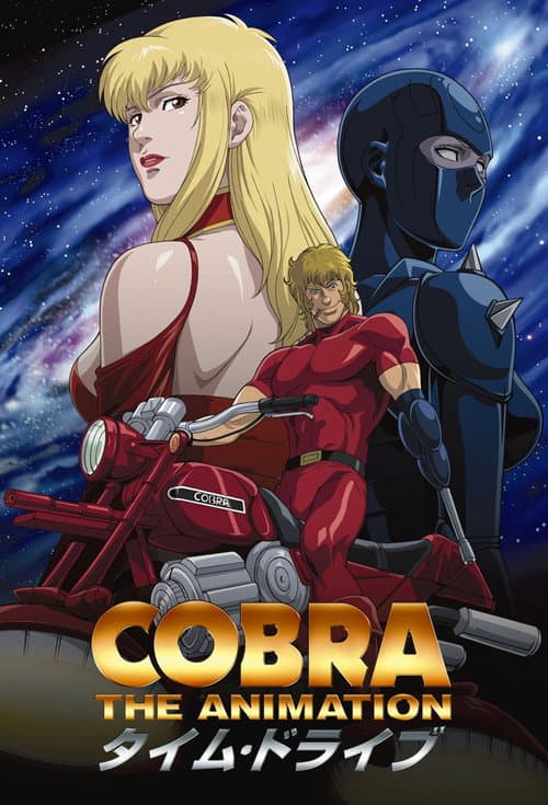 COBRA THE ANIMATION afişi
