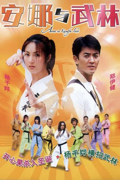 Anna in Kungfu-land afişi