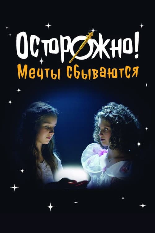 Caution! Dreams Come True afişi