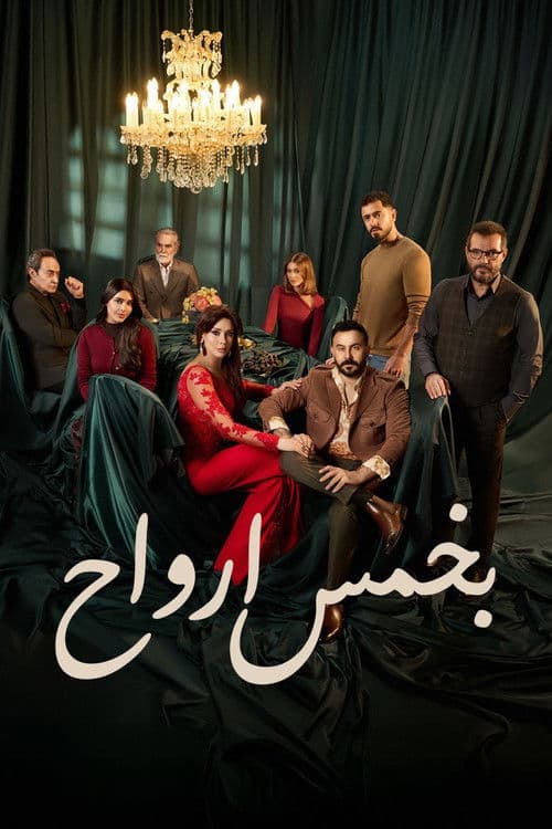 With Five Souls afişi