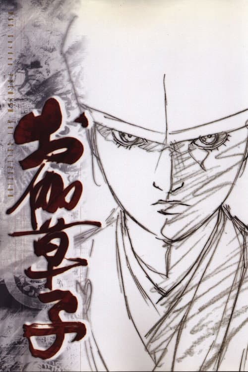 Otogi Zoshi: The Legend of Magatama afişi
