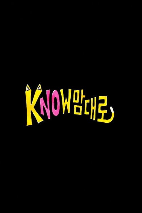 kNOw맘대로 afişi