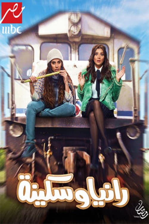 Rania and Sekina afişi
