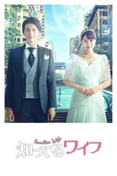 Familiar Wife afişi