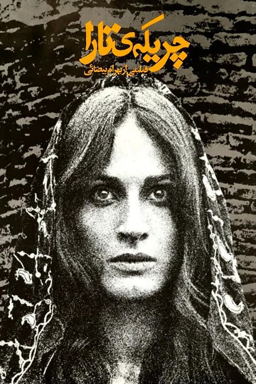 Ballad of Tara afişi