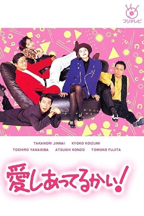 Aishiatteru Kai afişi