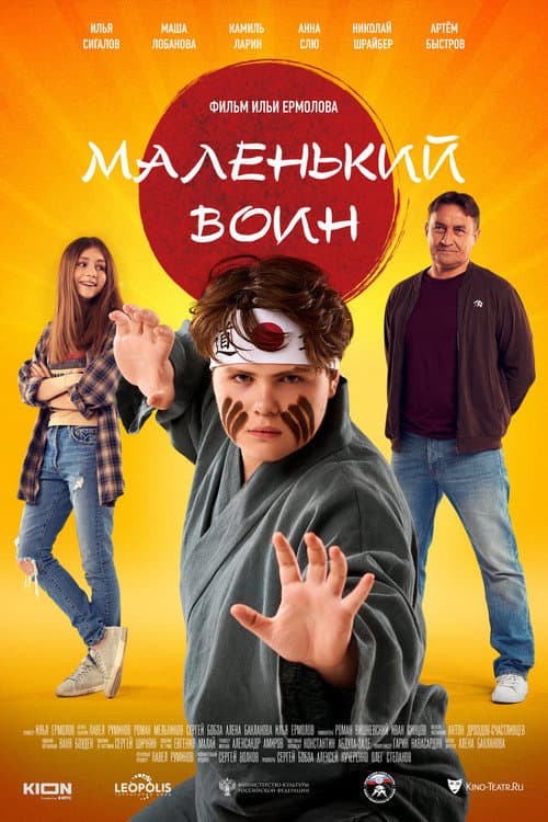 Sumo Kid afişi