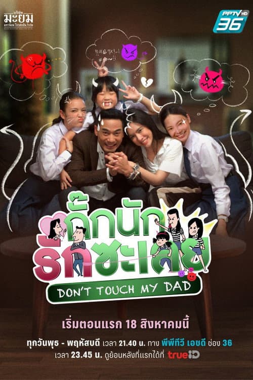 Don't Touch My Dad afişi