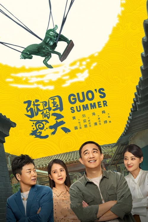 Guo's Summer afişi