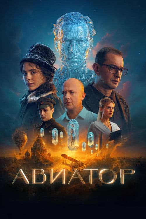 The Aviator afişi
