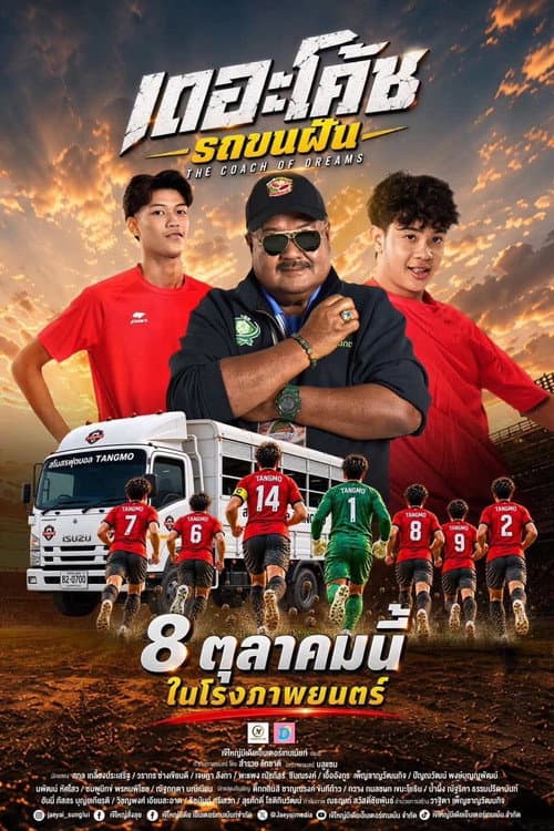 The Coach of Dreams afişi