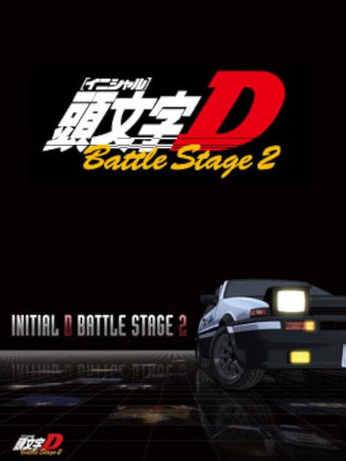 頭文字〈イニシャル〉D BATTLE STAGE 2 afişi