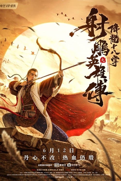 The Legend of The Condor Heroes: The Dragon Tamer afişi