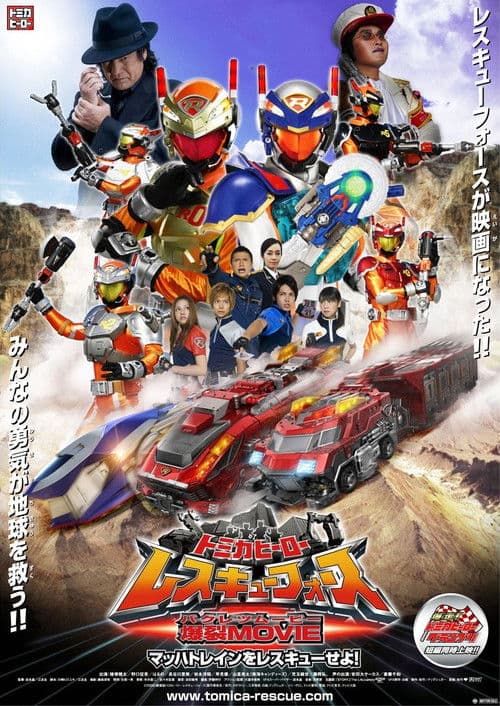 Tomica Hero: Rescue Force Explosive Movie: Rescue the Mach Train! afişi