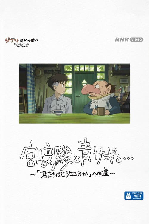 Hayao Miyazaki and the Heron afişi