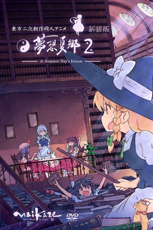 Touhou Niji Sousaku Doujin Anime: Musou Kakyou afişi