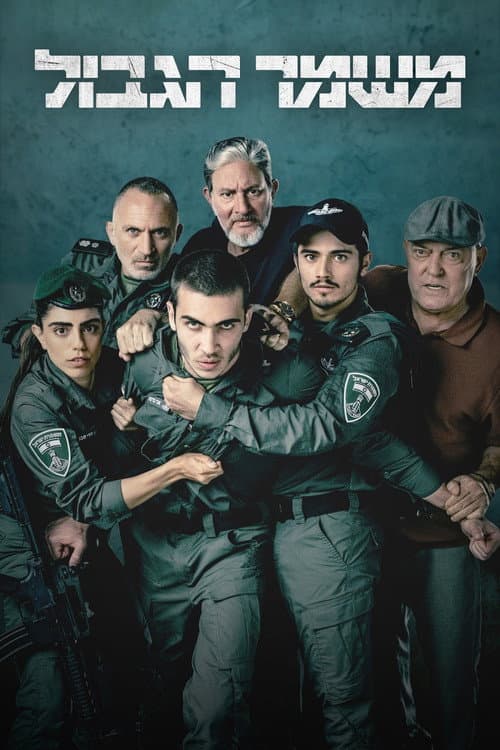 Border Guard afişi
