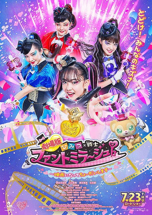 Secret × Heroine Phantomirage! ~We've Become a Movie~ afişi