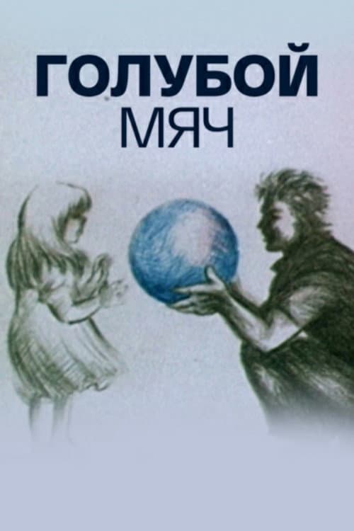 Blue Ball afişi
