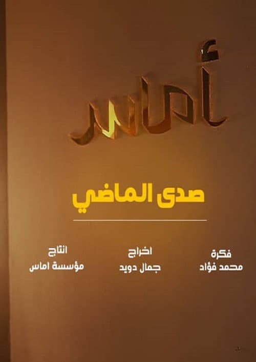 Sada AlMadhi afişi