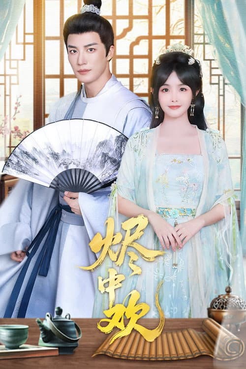 Jin Zhong Huan afişi