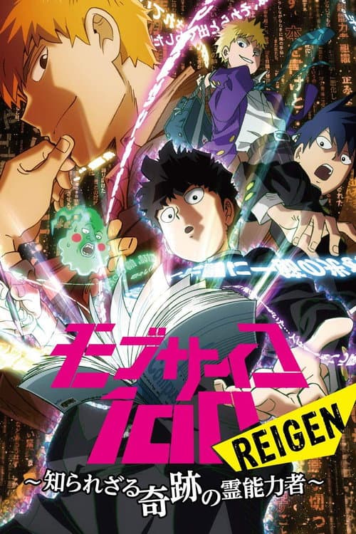 モブサイコ100REIGEN~知られざる奇跡の霊能力者~(Mobusaikohyaku REIGEN ~Shira Rezaru Kiseki no Rei Nōryoku-sha~)