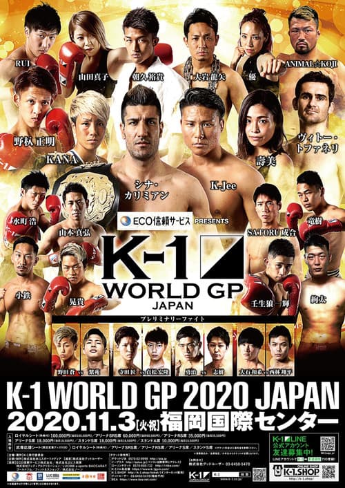 ECO信頼サービス株式会社 PRESENTS K-1 WORLD GP 2020 JAPAN~K-1九州初上陸~