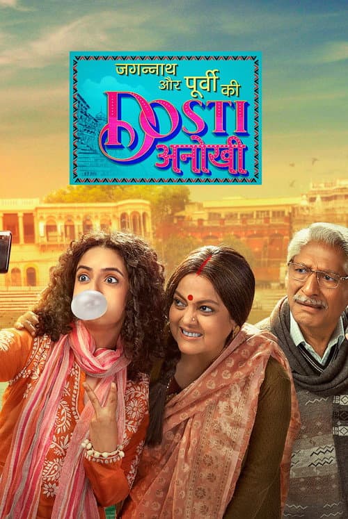 Jagannath Aur Purvi Ki Dosti Anokhi afişi