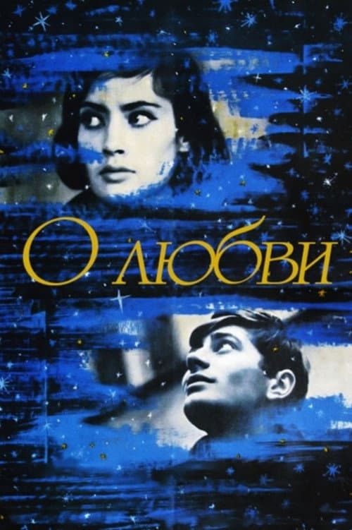 A Ballad of Love afişi