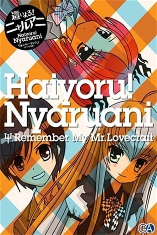 Haiyoru! Nyaruani: Remember My Mr. Lovecraft afişi