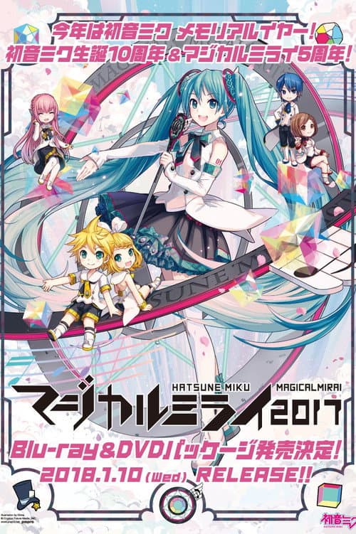 初音ミク マジカルミライ 2017 afişi