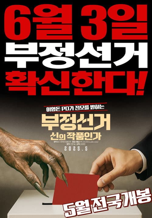Korean Election Fraud, God's Will? afişi