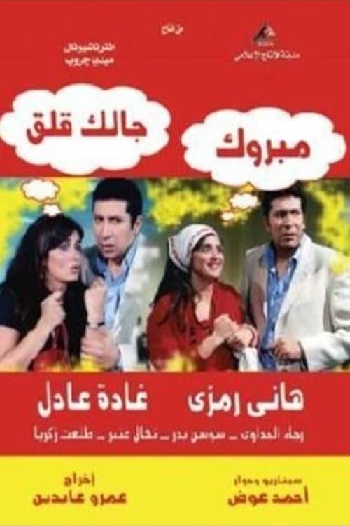 Mabrouk, You Have A Problem afişi