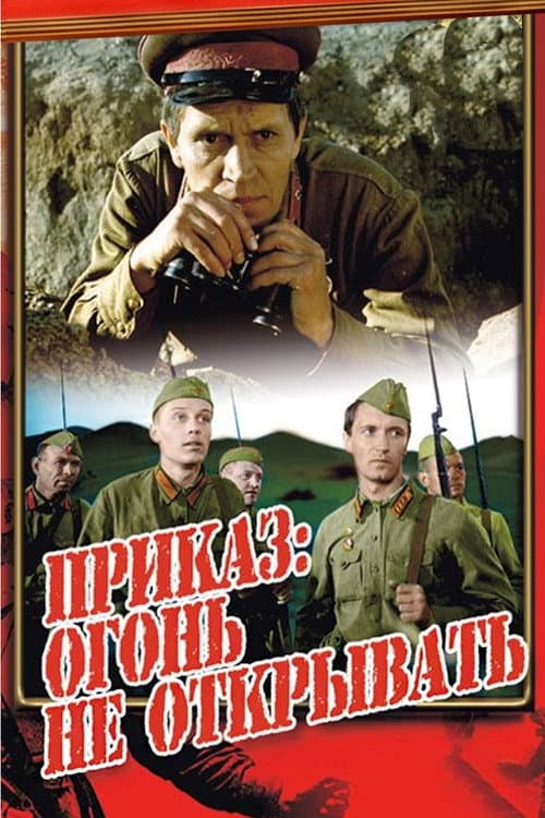 The Order: Do Not Open Fire afişi