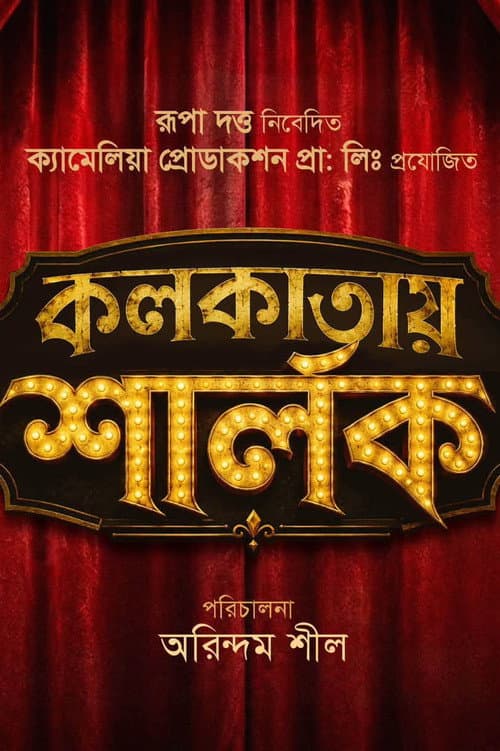 Kolkatai Sherlock afişi