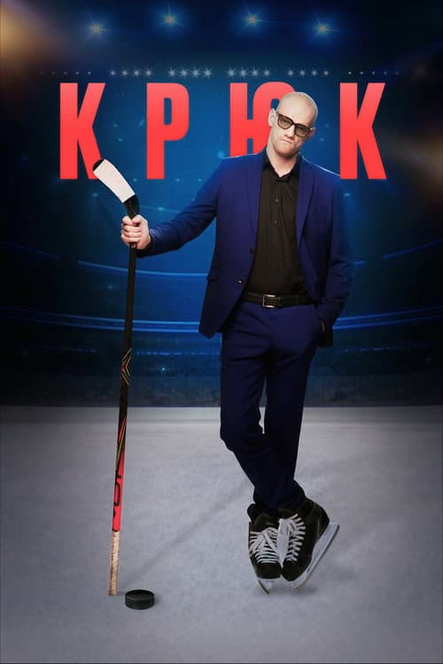 Hook afişi