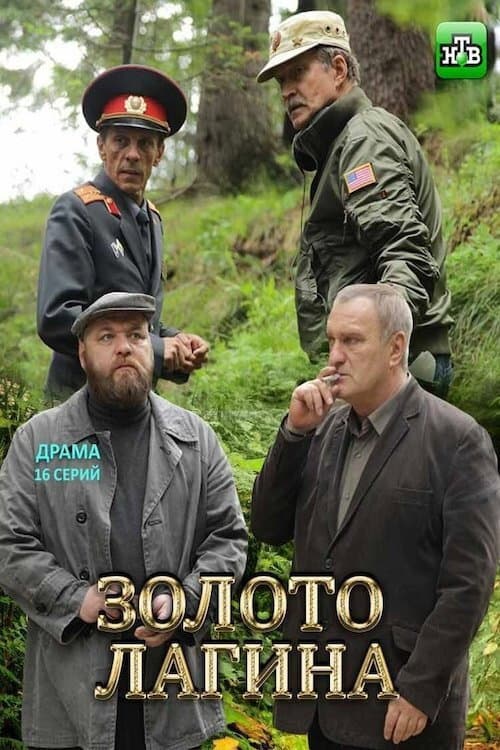 Lagin's Gold afişi