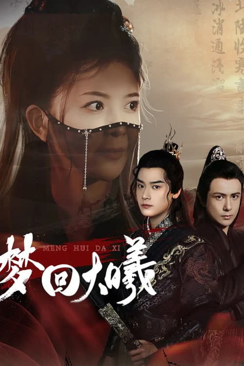 Meng Hui Da Xi afişi