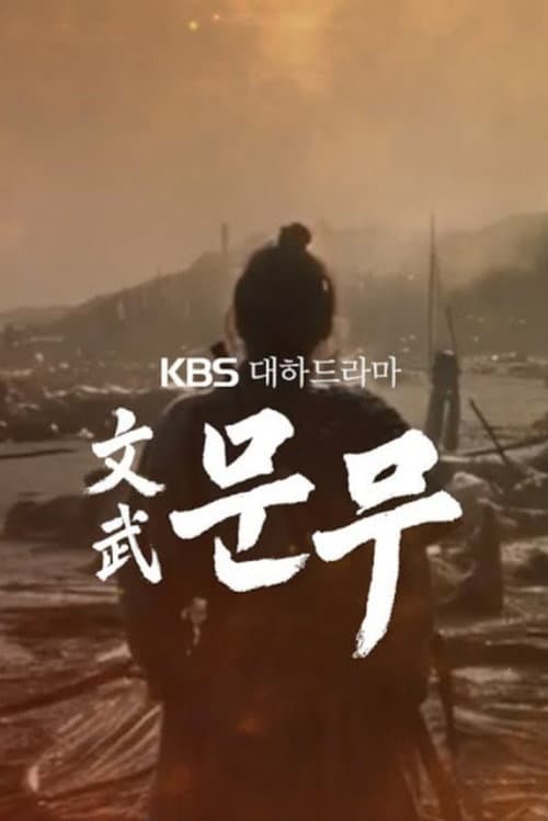 The Great King Munmu
