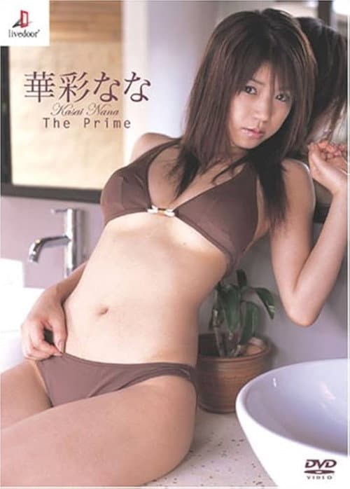 華彩なな The Prime afişi